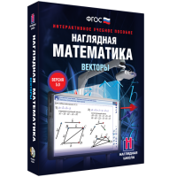 Наглядная математика. Векторы - fgospostavki.ru - Норильск