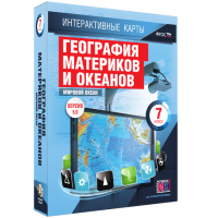 Интерактивные карты. География материков и океанов. 7 класс. Мировой океан. - fgospostavki.ru - Норильск
