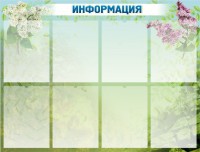 Стенд "Информация" Вариант 12 - fgospostavki.ru - Норильск