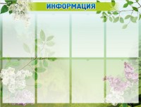 Стенд "Информация" Вариант 13 - fgospostavki.ru - Норильск
