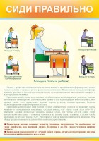 Стенд "Сиди правильно" - fgospostavki.ru - Норильск
