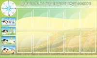 Стенд "Дневник погоды" - fgospostavki.ru - Норильск
