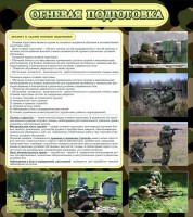 Стенд "Огневая подготовка" Вариант 2 - fgospostavki.ru - Норильск