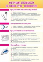 Стенд "Инструкция безопасности на уроках труда №1" - fgospostavki.ru - Норильск