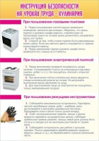 Стенд "Инструкция безопасности на уроках труда №2" - fgospostavki.ru - Норильск
