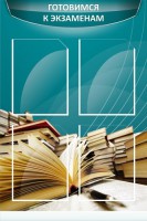 Стенд "Готовимся к экзаменам" Вариант 3 - fgospostavki.ru - Норильск