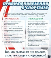 Стенд "Правила поведения в спортзале №2" - fgospostavki.ru - Норильск