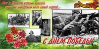 Баннер "С днем Победы" Вариант 6 - fgospostavki.ru - Норильск