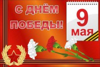 Баннер "С днем Победы" Вариант 5 - fgospostavki.ru - Норильск