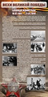 Стенд "Блокада Ленинграда" - fgospostavki.ru - Норильск