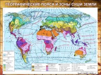 Стенд "Климатическая карта мира" - fgospostavki.ru - Норильск