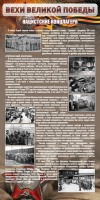 Стенд "НАЦИСТСКИЕ КОНЦЛАГЕРЯ" - fgospostavki.ru - Норильск
