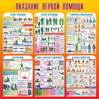 Стенд "Оказание первой помощи" - fgospostavki.ru - Норильск