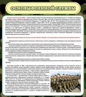 Стенд "Основы военной службы" - fgospostavki.ru - Норильск