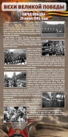 Стенд "Парад Победы" - fgospostavki.ru - Норильск