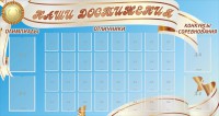 Стенд "Наши достижения" Вариант 8 - fgospostavki.ru - Норильск
