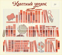Стенд "Классный уголок" Вариант 38 - fgospostavki.ru - Норильск