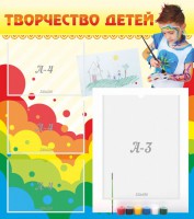 Стенд "Творчество детей" - fgospostavki.ru - Норильск