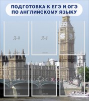 Стенд "Подготовка к ЕГЭ и ОГЭ по английскому языку" Вариант 1 - fgospostavki.ru - Норильск