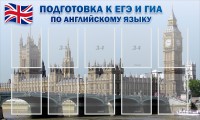 Стенд "Подготовка к ЕГЭ и ОГЭ по английскому языку" Вариант 2 - fgospostavki.ru - Норильск
