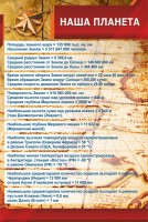 Стенд "Наша планета" - fgospostavki.ru - Норильск