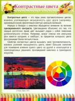 Стенд "Контрастные цвета" - fgospostavki.ru - Норильск