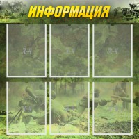 Стенд "Информация" Вариант 5 - fgospostavki.ru - Норильск
