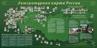 Стенд "Литературная карта России" - fgospostavki.ru - Норильск