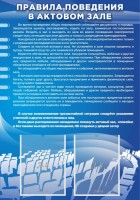 Стенд "Правила поведения в актовом зале №2" - fgospostavki.ru - Норильск