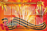 Стенд "Наши земляки-участники ВОВ" - fgospostavki.ru - Норильск
