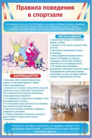 Стенд "Правила поведения в спортзале №1" - fgospostavki.ru - Норильск