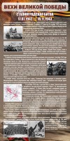 Стенд "Сталинградская битва" - fgospostavki.ru - Норильск