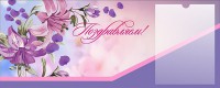 Стенд "Поздравляем!" - fgospostavki.ru - Норильск