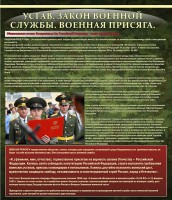 Стенд "Устав. Законы военной службы. Военная присяга." - fgospostavki.ru - Норильск