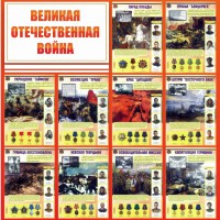 Стенд "Великая Отечественная война" - fgospostavki.ru - Норильск