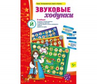 Звуковые ходунки Й (Я, Е, Ё, Ю) Йотированные звуки - fgospostavki.ru - Норильск