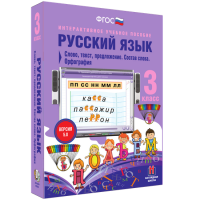 Русский язык 3 класс. Слово, текст, предложение. Состав слова. Орфография - fgospostavki.ru - Норильск