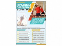 Стенд-уголок "Правила поведения в спортзале" - fgospostavki.ru - Норильск