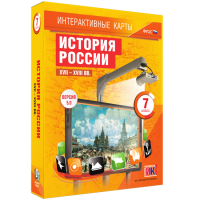 Интерактивные карты. История России. XVII – XVIII вв. 7 класс - fgospostavki.ru - Норильск
