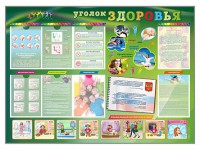 Стенд-уголок "Уголок здоровья" Вариант 1 - fgospostavki.ru - Норильск