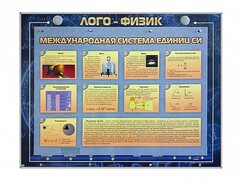 Комбинированный модульный комплекс "Лого-физик" - fgospostavki.ru - Норильск