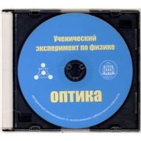 Методические рекомендации по использованию лабораторного комплекта по оптике «Ученический эксперимент по физике. Оптика» - fgospostavki.ru - Норильск
