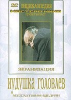 DVD "Иудушка Головлев" - fgospostavki.ru - Норильск