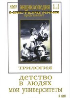 DVD "Трилогия о Горьком (2 диска)" - fgospostavki.ru - Норильск