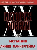 DVD документальный фильм "Испания. Линия Маннергейма" - fgospostavki.ru - Норильск