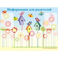 Стенд информационный для ДОУ "Информация для родителей" (80х110см, 6 карм., алюм. проф.) - fgospostavki.ru - Норильск