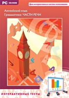 Интерактивные тесты. Английский язык. Грамматика: части речи - fgospostavki.ru - Норильск