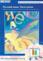 Интерактивные тесты. Русский язык. Части речи - fgospostavki.ru - Норильск