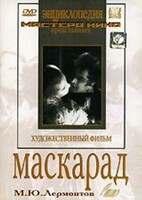 DVD "Маскарад (экранизация пьесы М. Лермонтова)" - fgospostavki.ru - Норильск