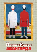 DVD "Искусство русского авангарда" - fgospostavki.ru - Норильск
